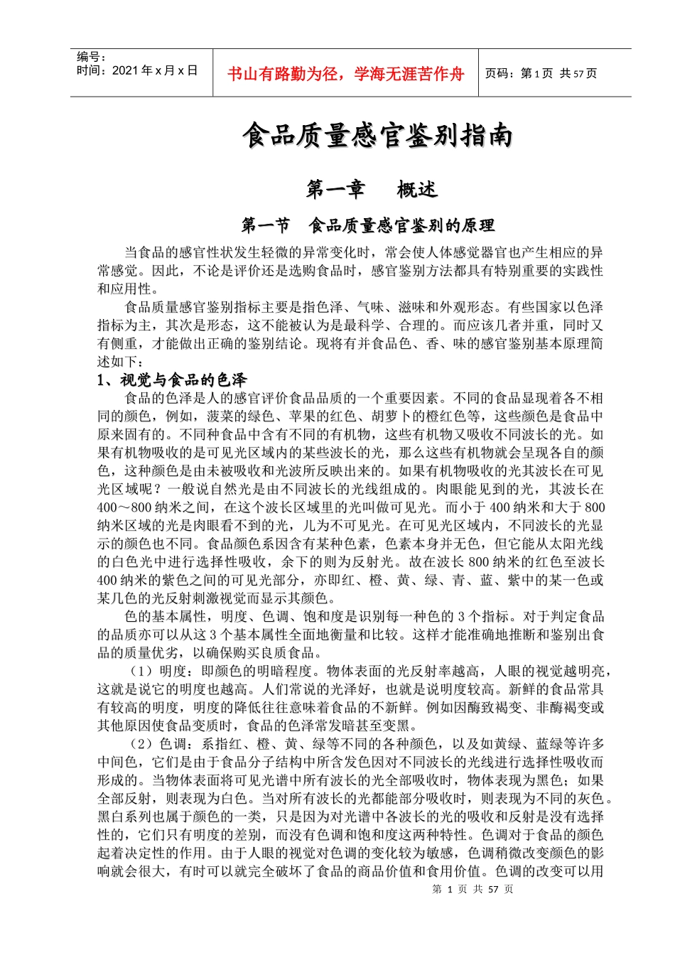 食品质量感官鉴别指南_第1页