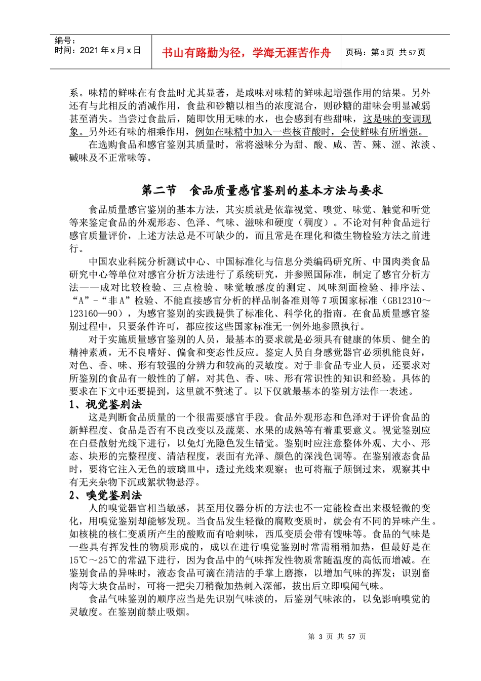食品质量感官鉴别指南_第3页