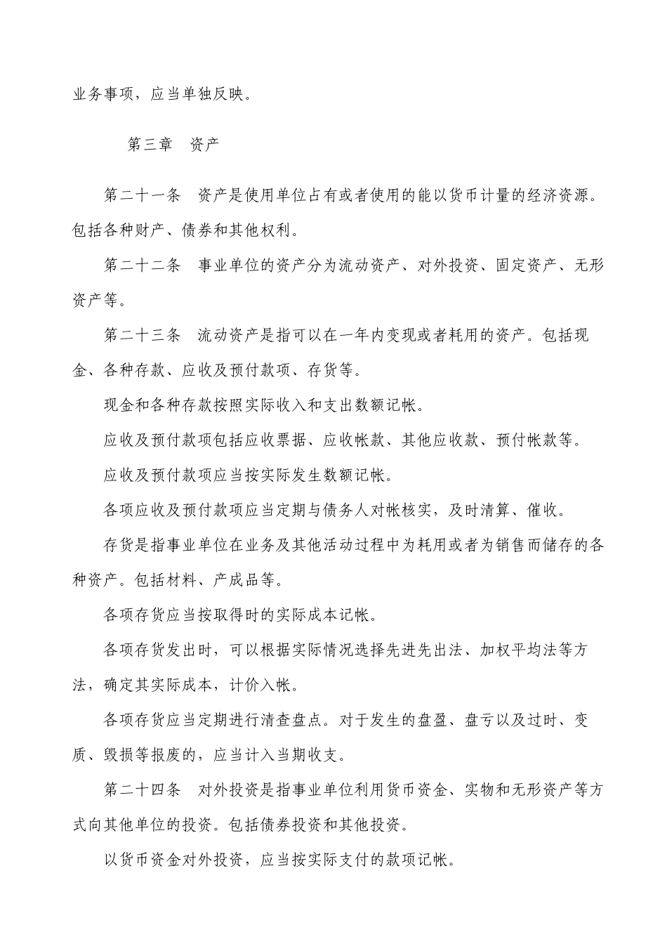 事业单位财务通则1_第3页