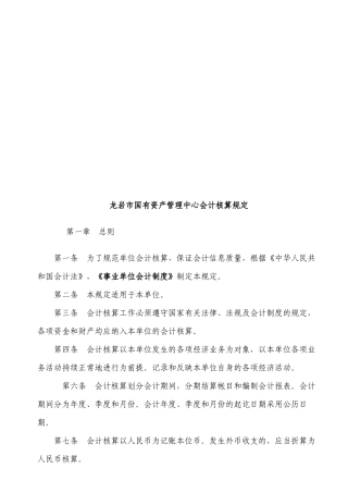 事业单位财务通则1