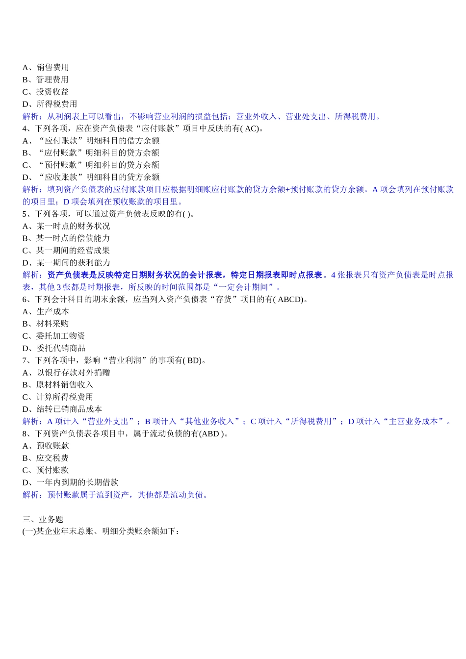 财务会计报告练习题_第3页