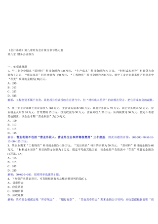 财务会计报告练习题
