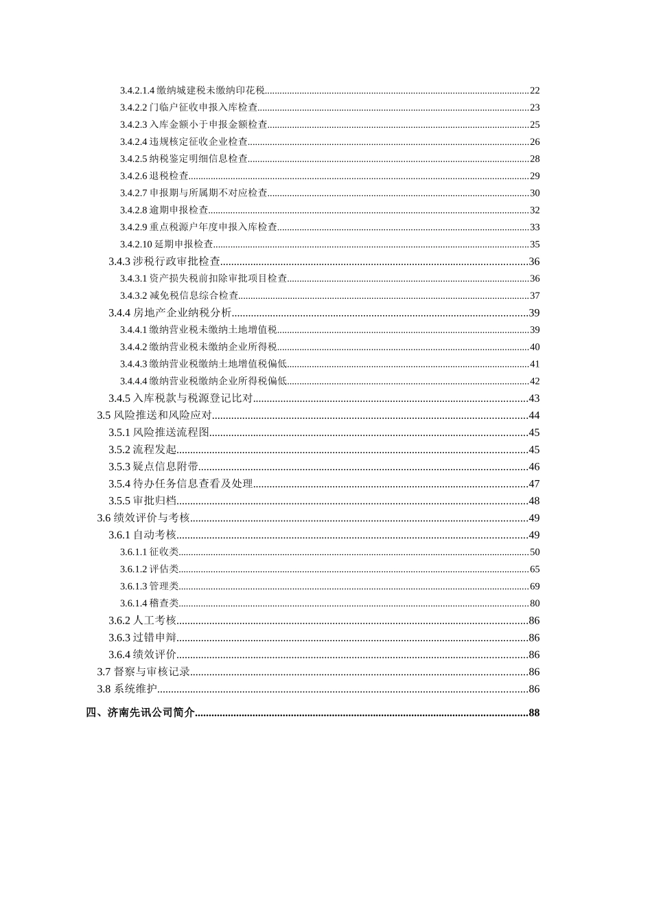 无锡地税执法督察监控(防控)管理系统技术方案_第3页