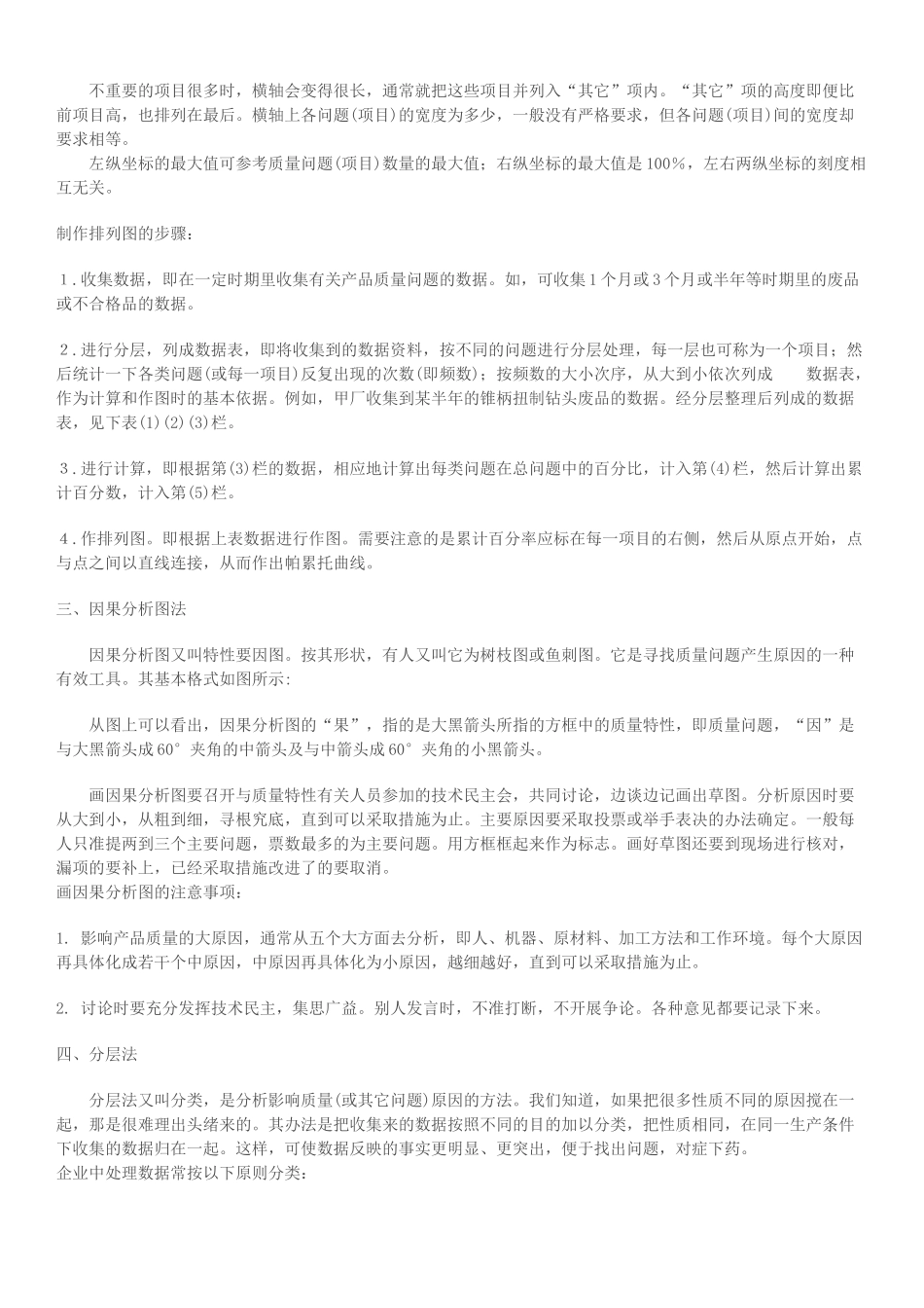 全面质量管理的常用七种分析工具_第2页