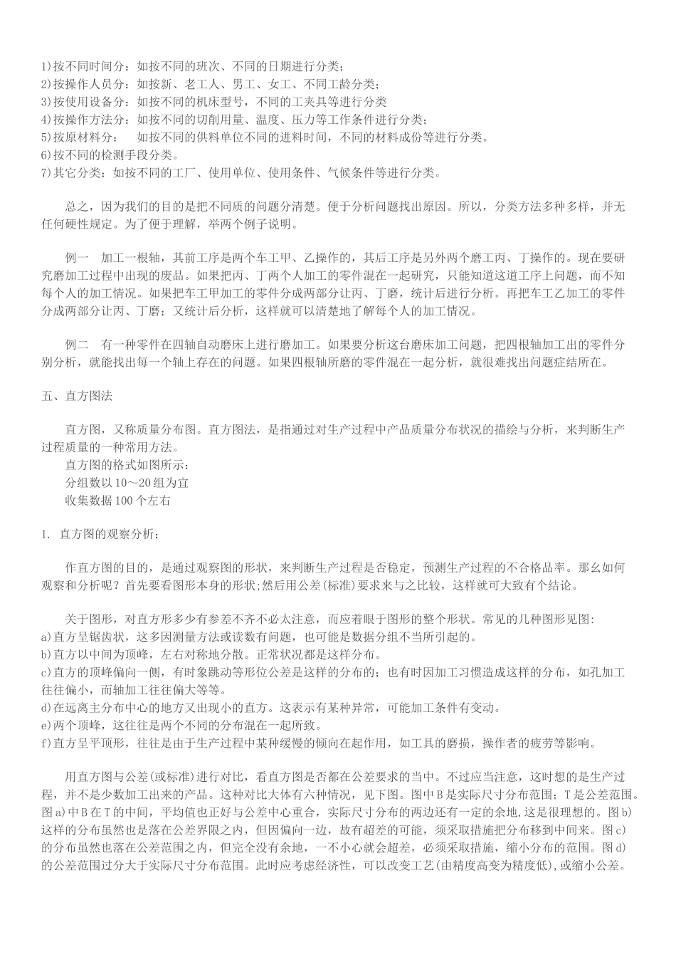 全面质量管理的常用七种分析工具_第3页