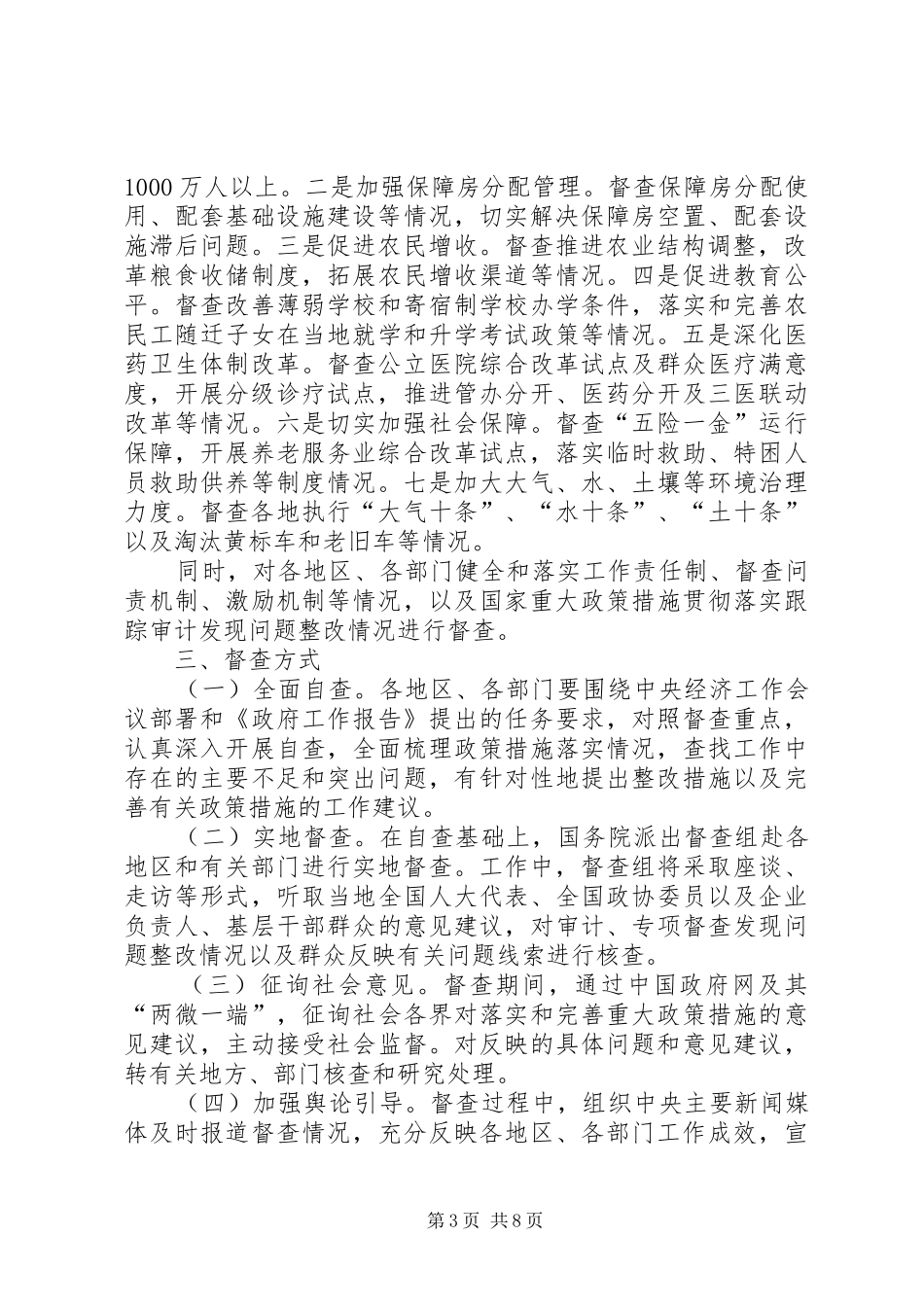 第四次督查自查报告_第3页