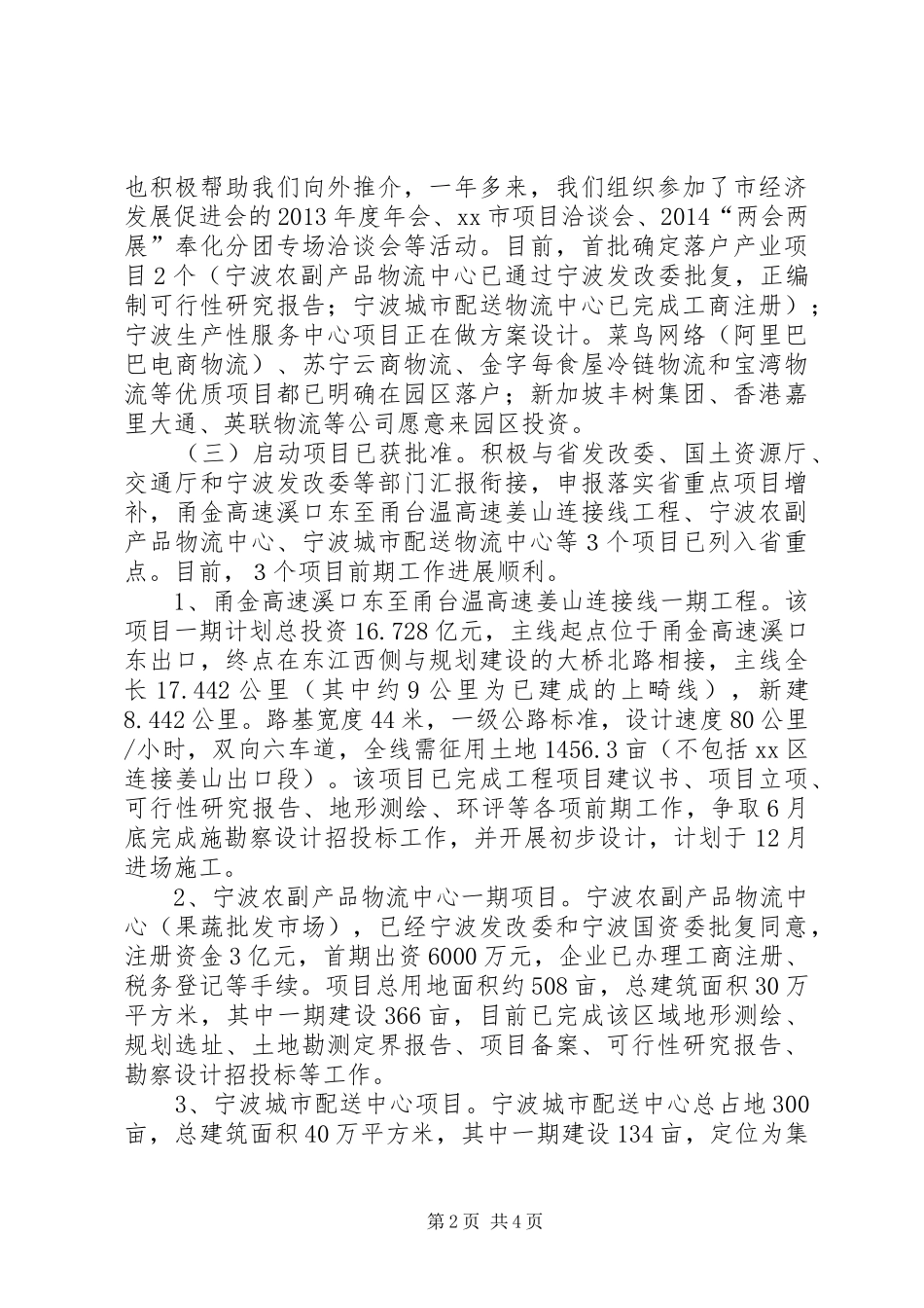 关于贸易物流区汇报材料_第2页