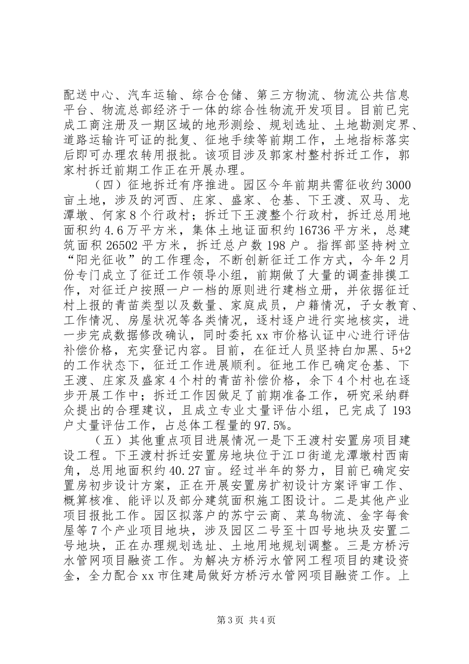 关于贸易物流区汇报材料_第3页