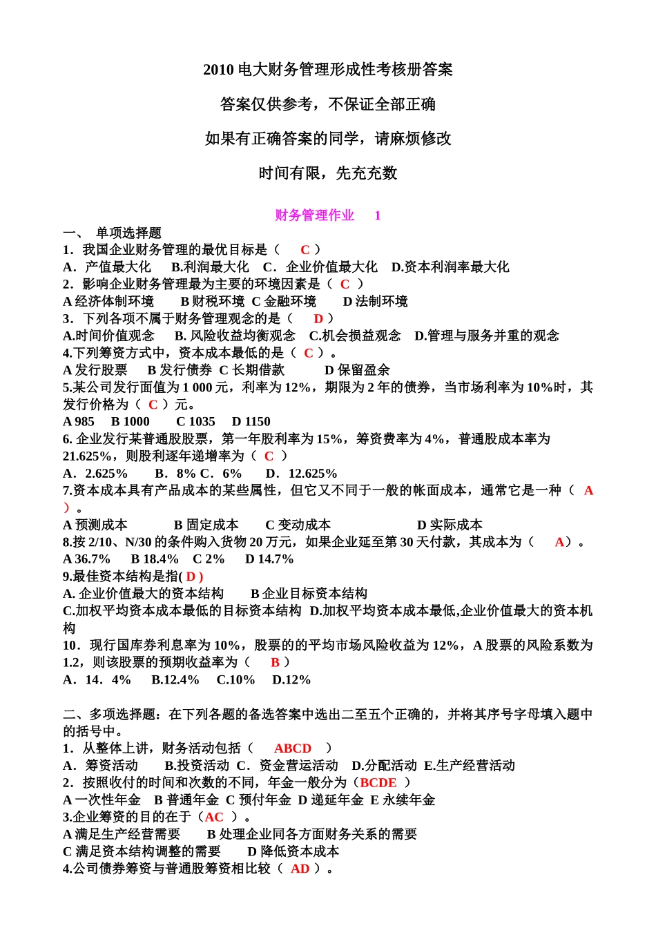 电大财务管理行考册答案_第1页