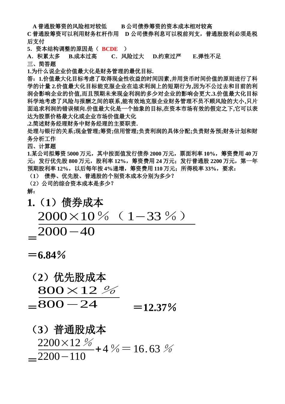 电大财务管理行考册答案_第2页