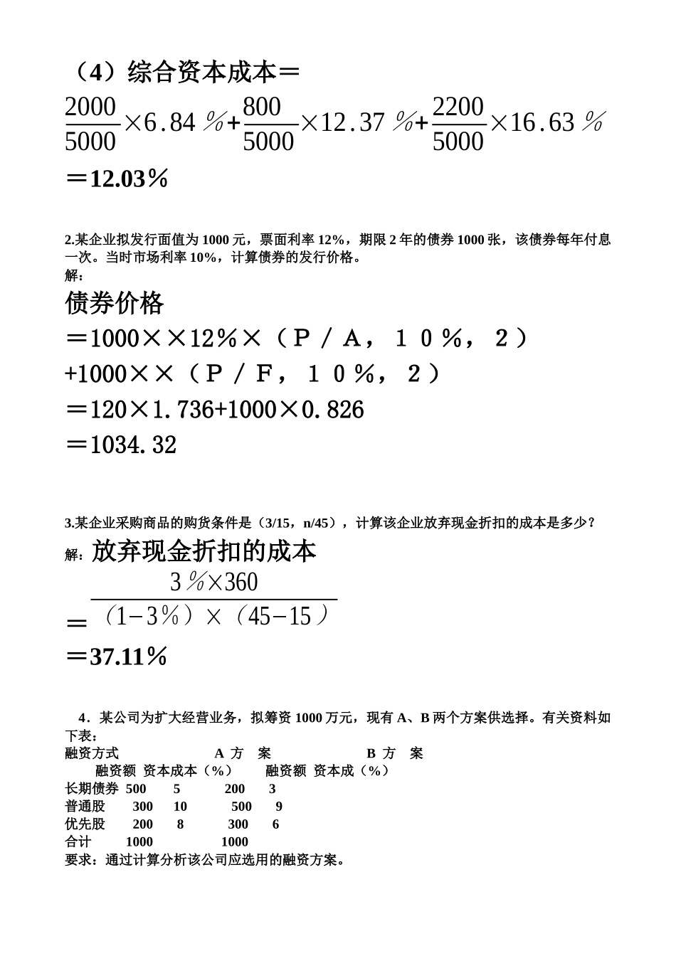 电大财务管理行考册答案_第3页
