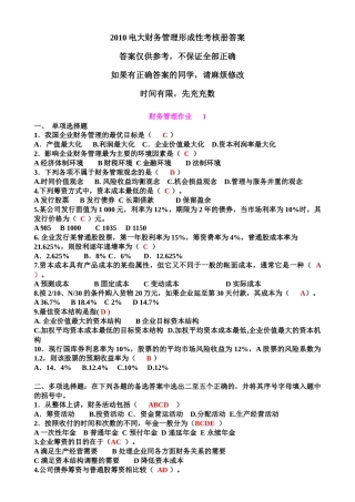 电大财务管理行考册答案