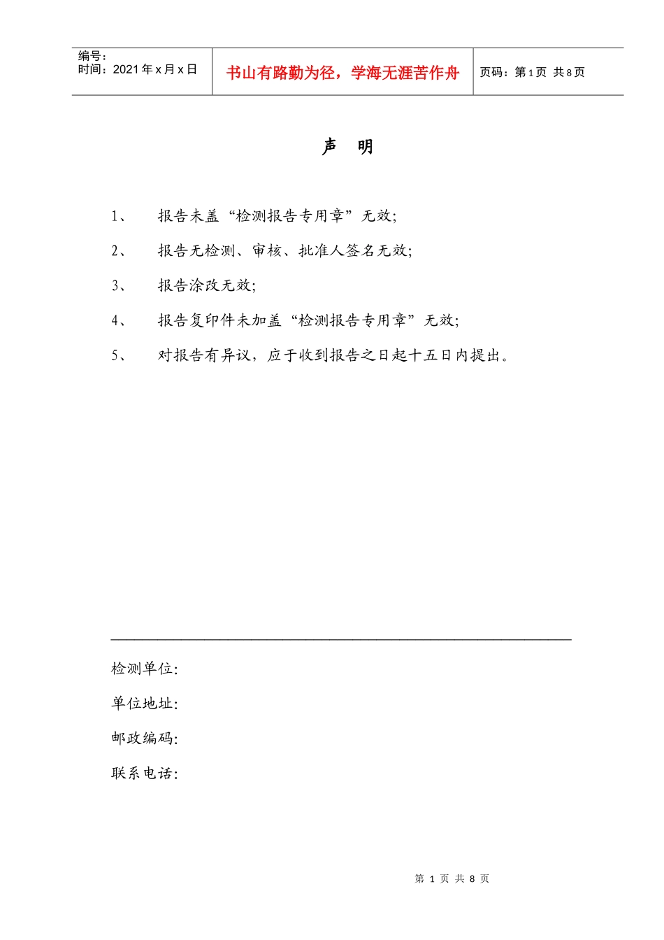 室内空气质量检测报告-样本_第3页