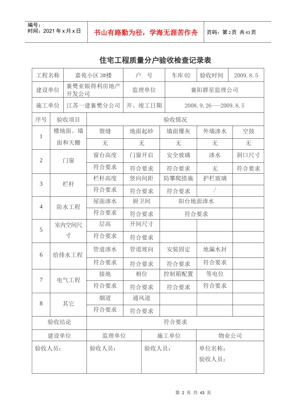 《住宅工程质量分户验收检查记录表》_第2页