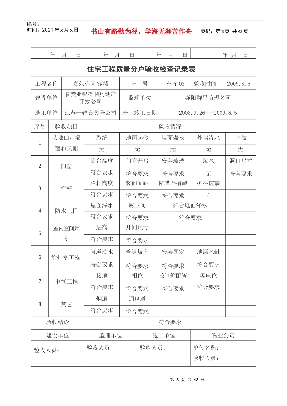 《住宅工程质量分户验收检查记录表》_第3页