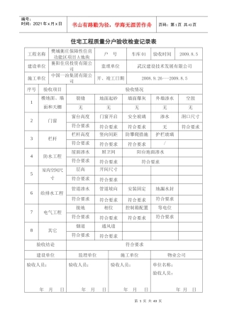 《住宅工程质量分户验收检查记录表》