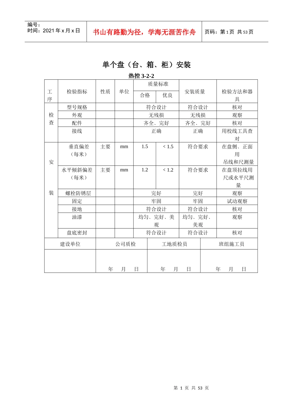 热工仪表安装质量检验记录大全_第1页