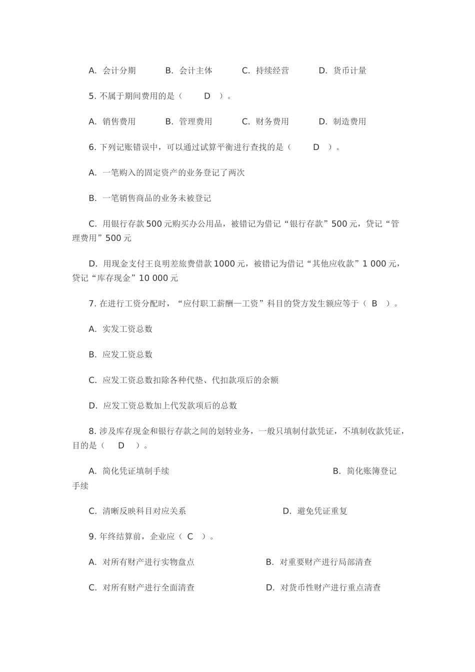 上海下半年《会计基础》试题与答案( 13页)_第2页