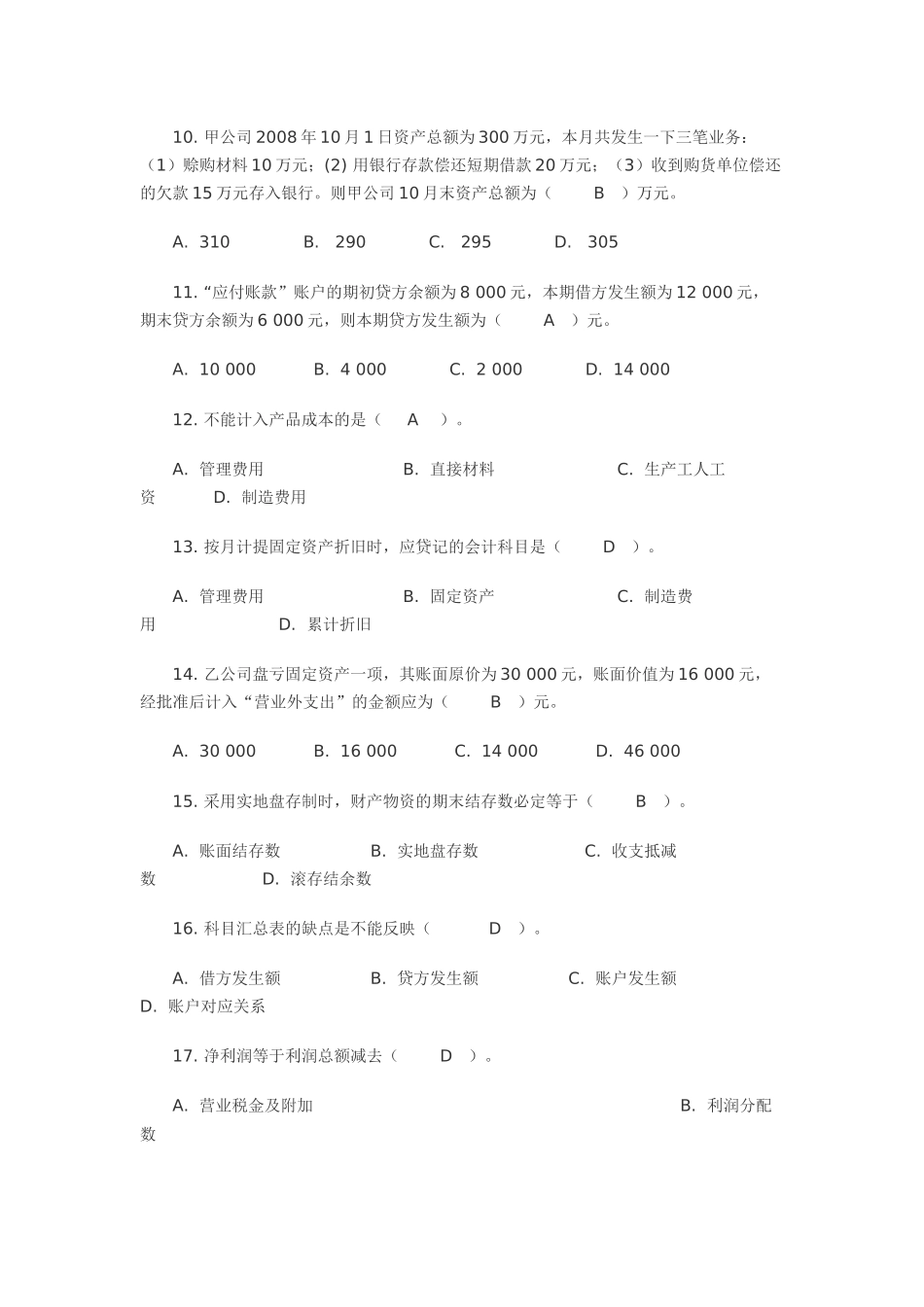 上海下半年《会计基础》试题与答案( 13页)_第3页