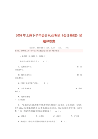 上海下半年《会计基础》试题与答案( 13页)
