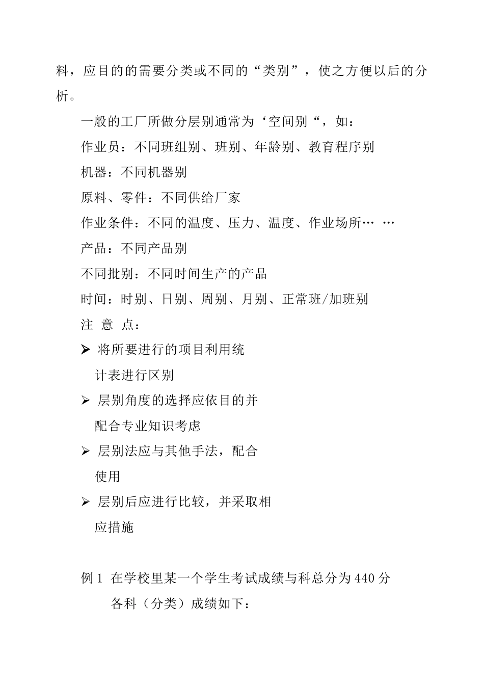 QC应用手法_第2页