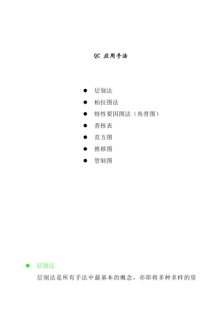 QC应用手法