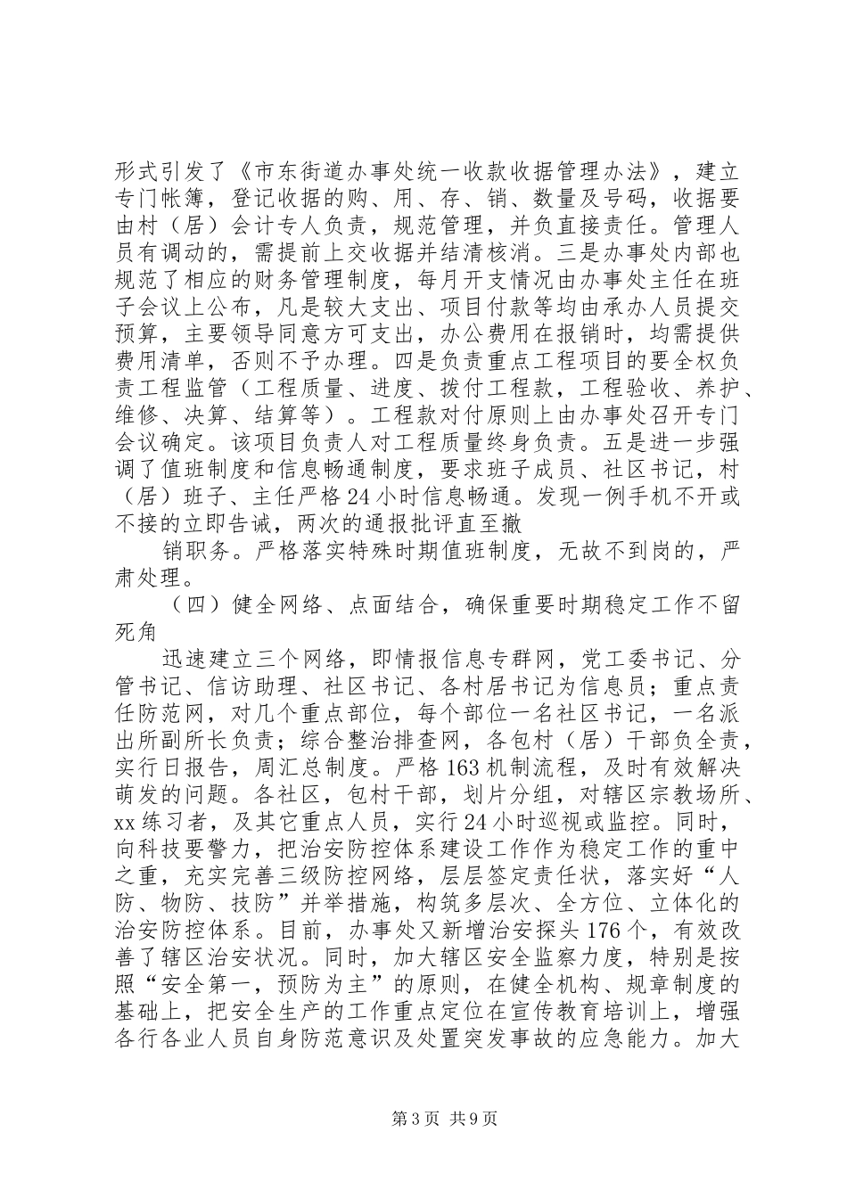 关于维护社会稳定工作情况的调研报告_第3页