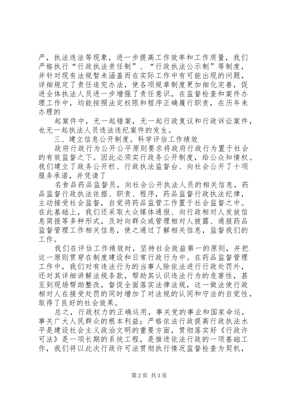 关于行政许可法贯彻执行情况的自查报告_第2页