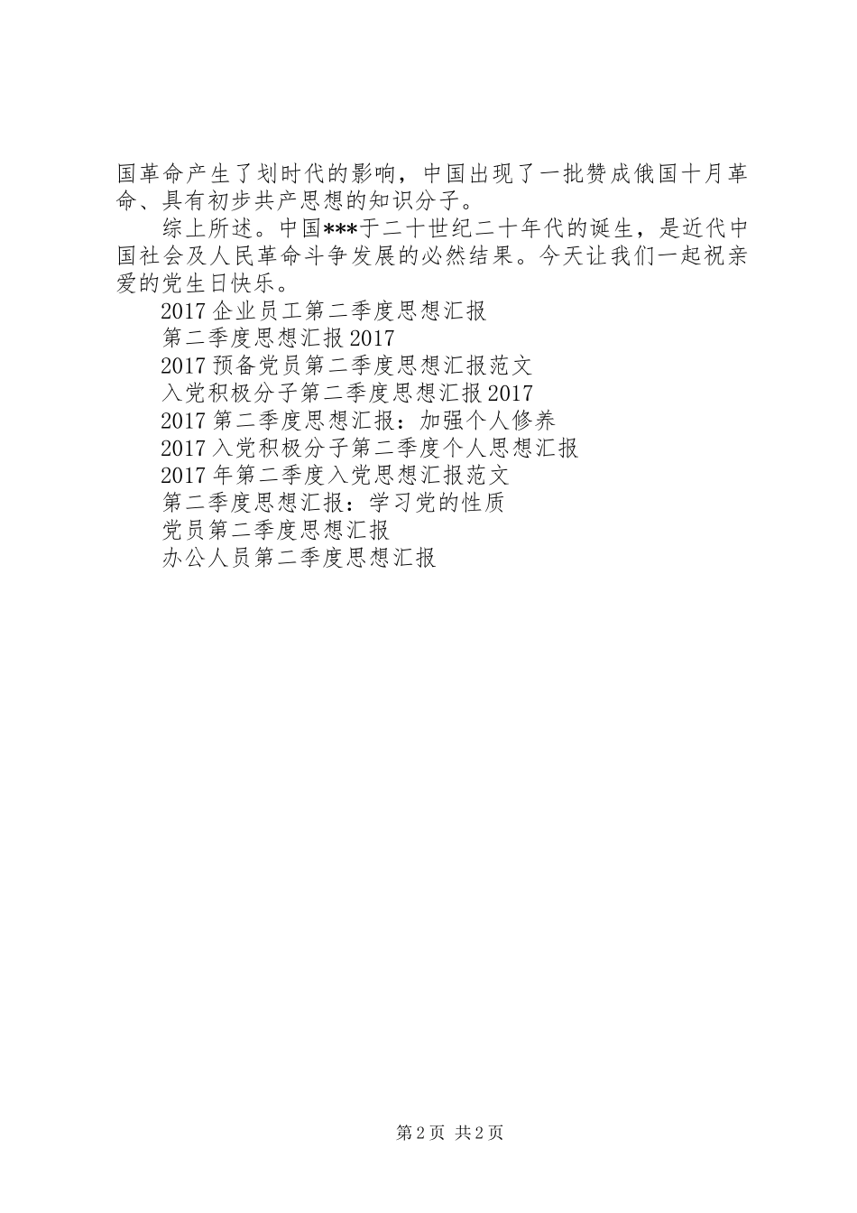 第四季度思想汇报 (17)_第2页