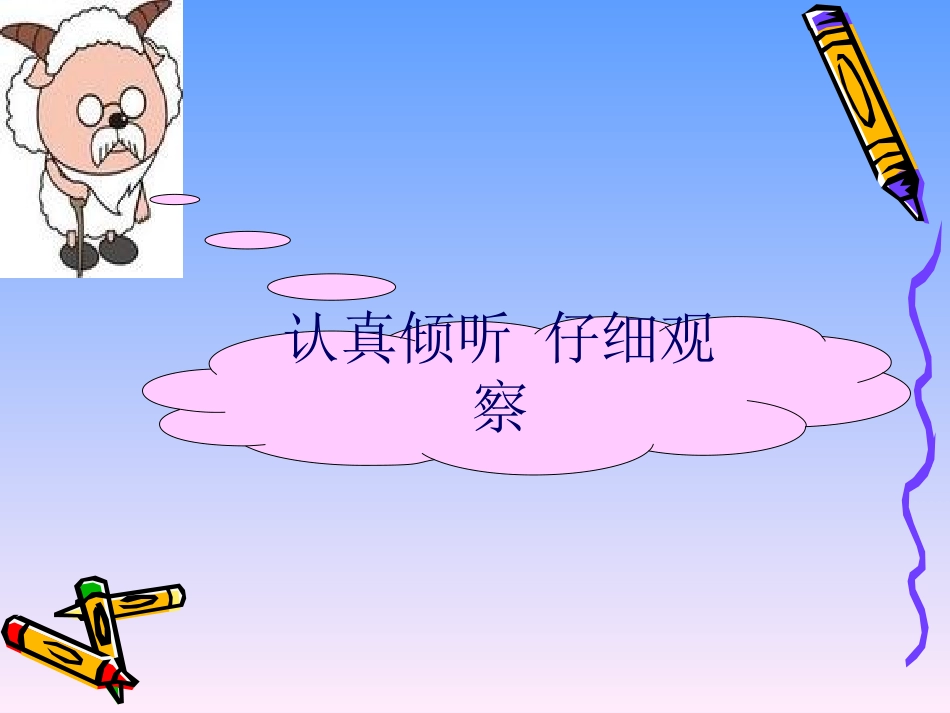 《观察物体（一）》课件1 (2)_第2页