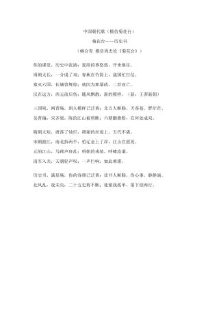 中国朝代歌（模仿菊花台）