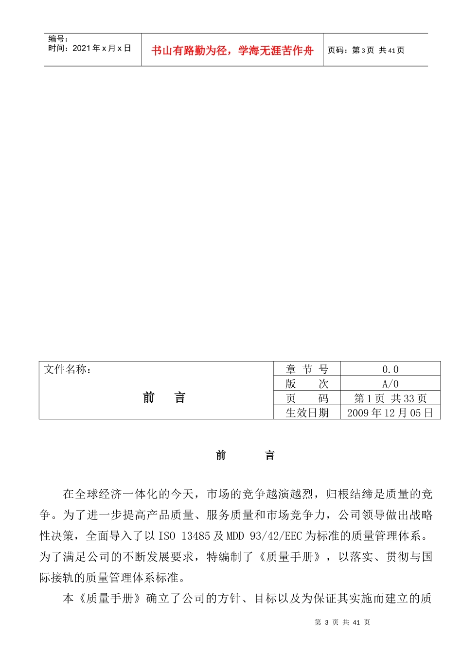 ISO13485质量手册_第3页