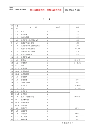 ISO13485质量手册