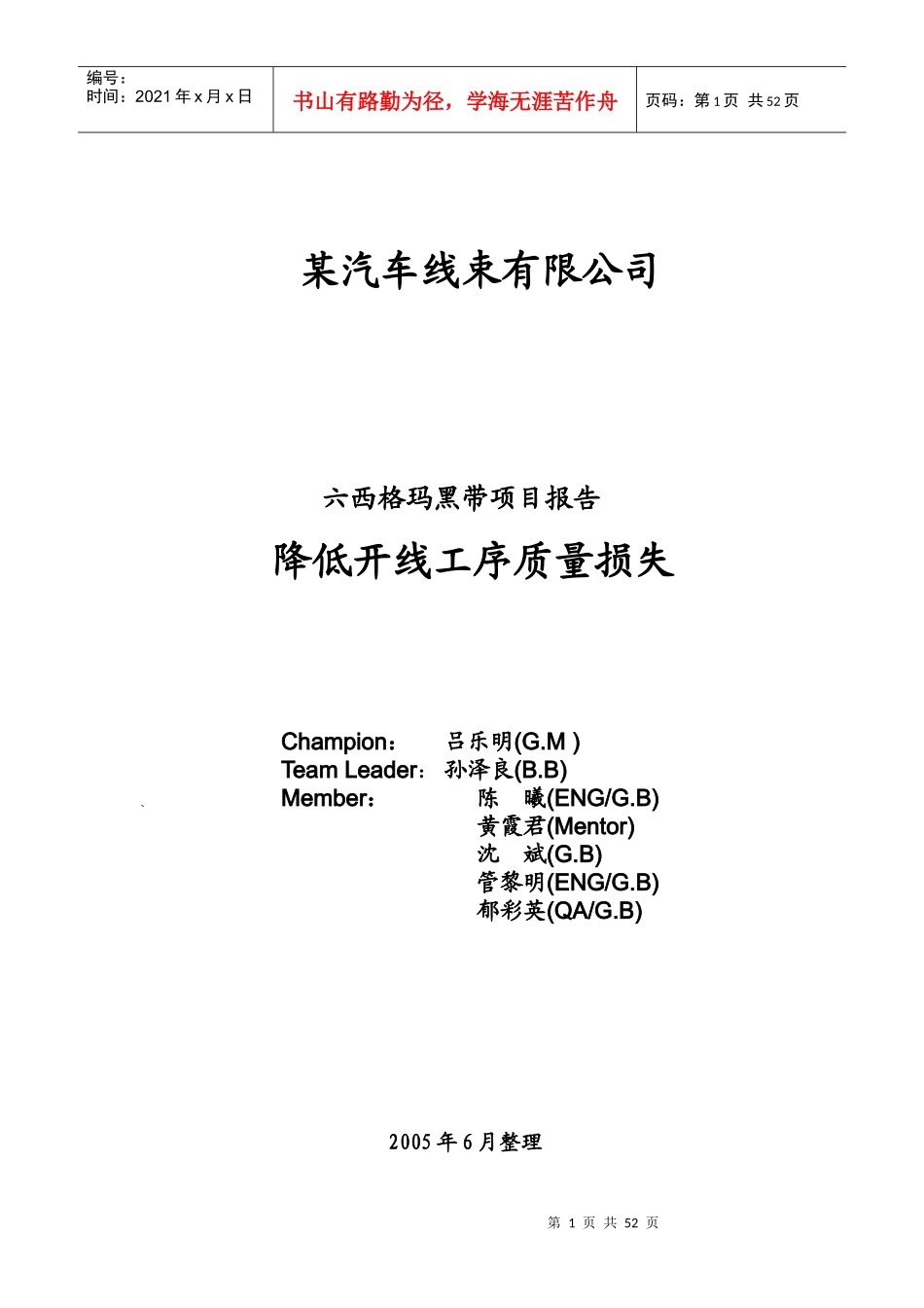 六西格玛推进案例分析及降低质量损失项目管理_第1页