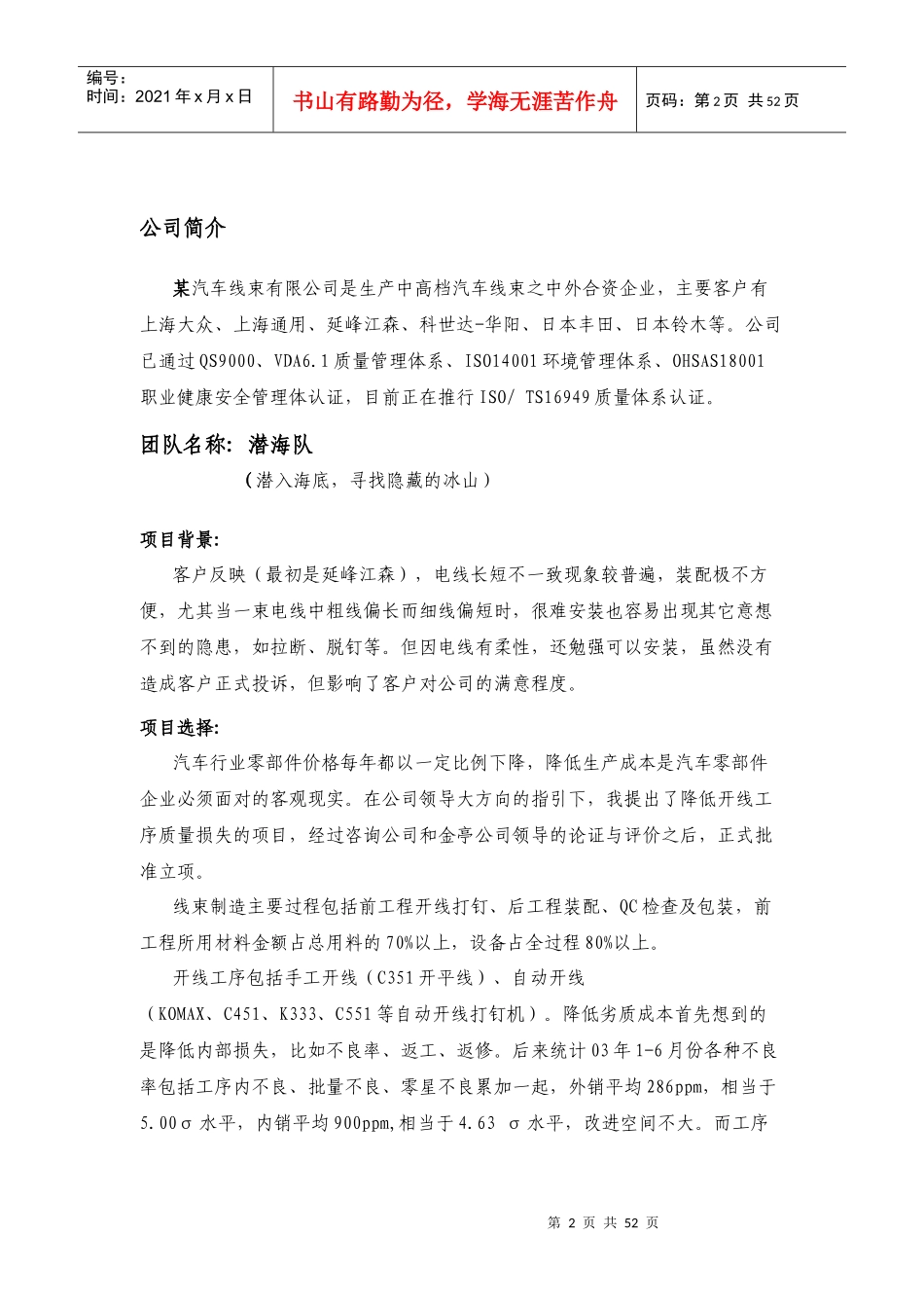 六西格玛推进案例分析及降低质量损失项目管理_第2页