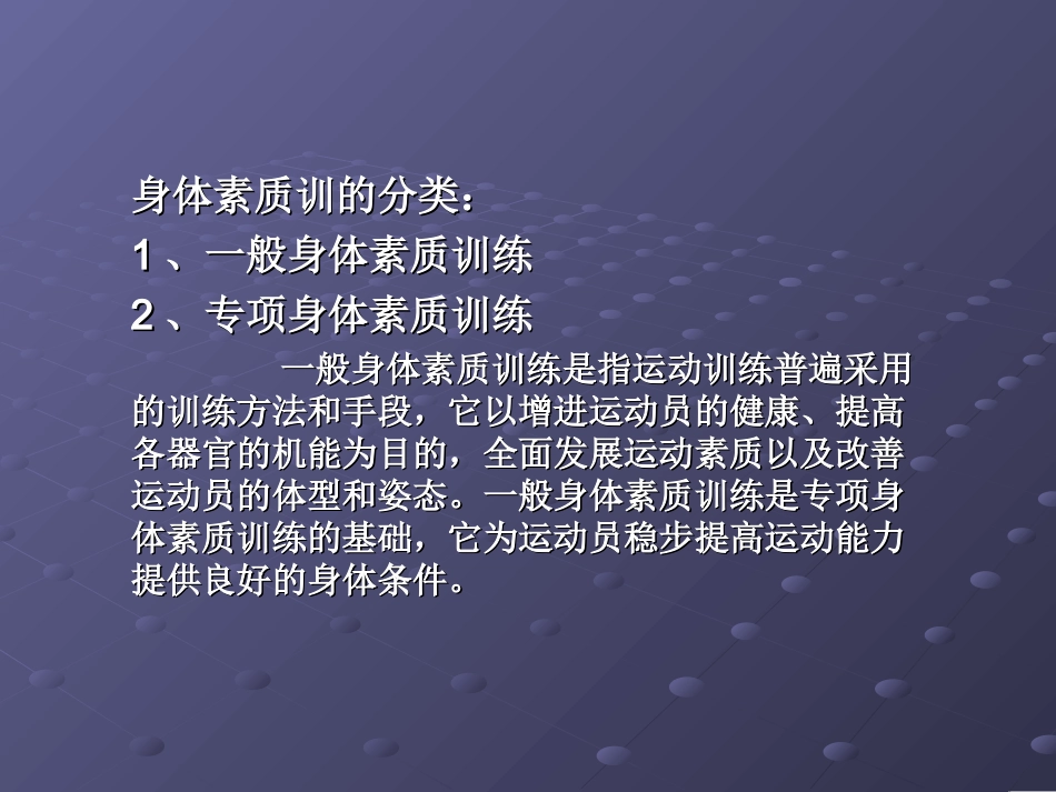 篮球运动员的专项_第2页