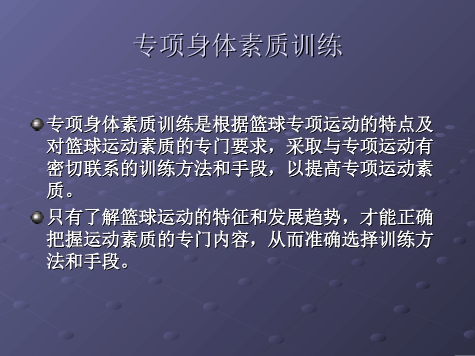 篮球运动员的专项_第3页