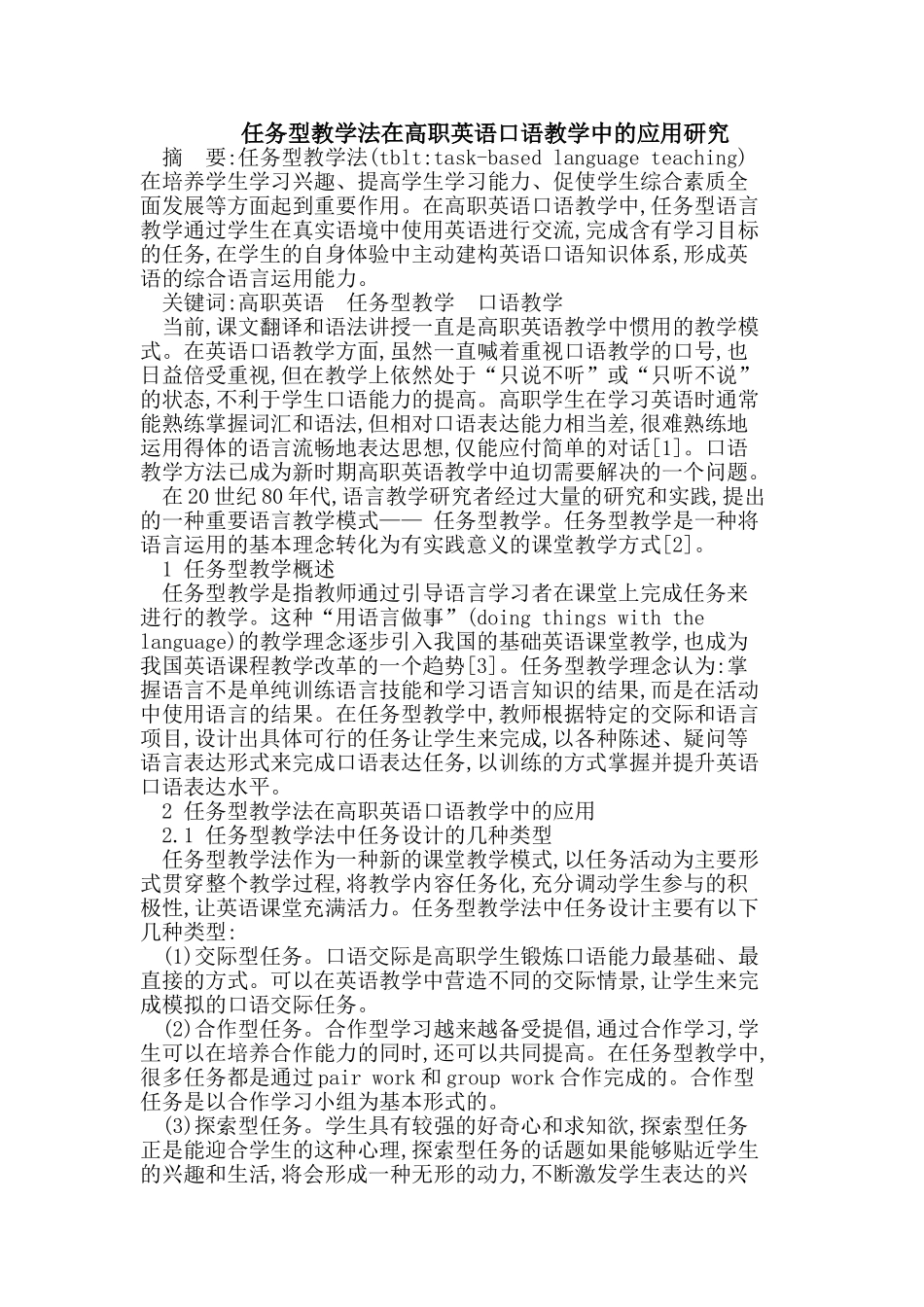 任务型教学法在高职英语口语教学中的应用研究_第1页
