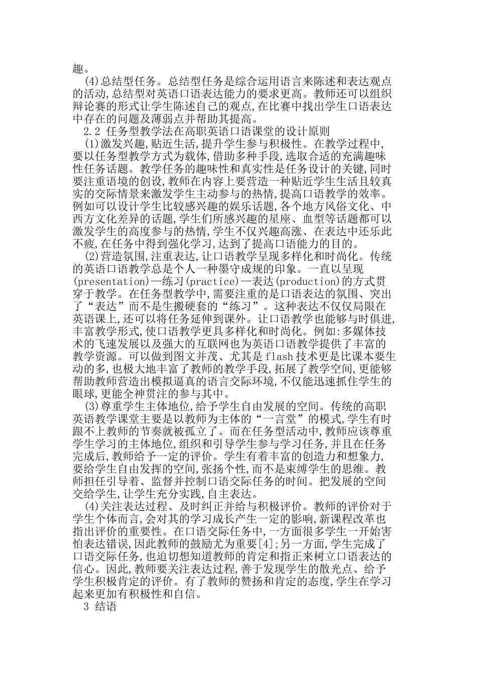 任务型教学法在高职英语口语教学中的应用研究_第2页