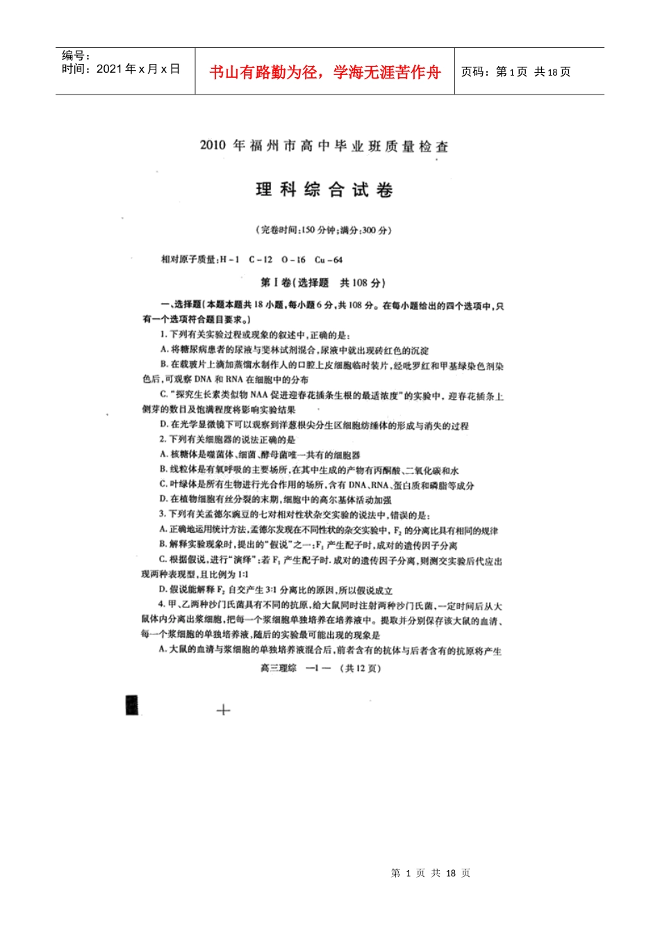 福建省福州市XXXX届高中毕业班质量检查(理综)(扫描版)_第1页