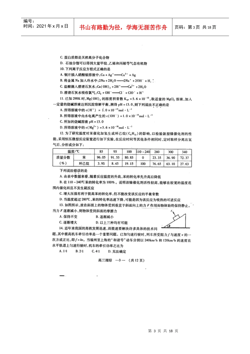 福建省福州市XXXX届高中毕业班质量检查(理综)(扫描版)_第3页