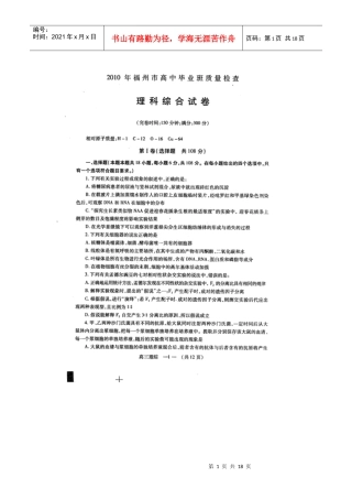 福建省福州市XXXX届高中毕业班质量检查(理综)(扫描版)