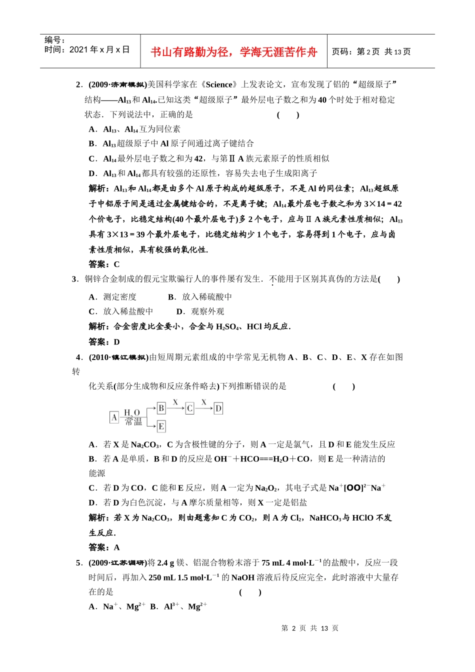 金属及其化合物质量检测试题_第2页