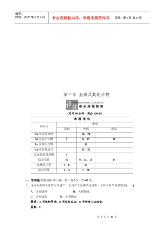 金属及其化合物质量检测试题