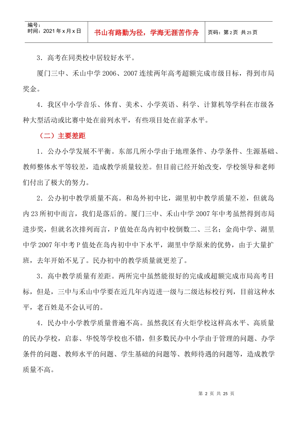 狠抓管理强化教研提高质量_第2页