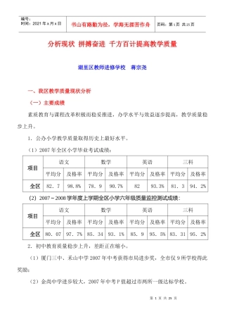 狠抓管理强化教研提高质量