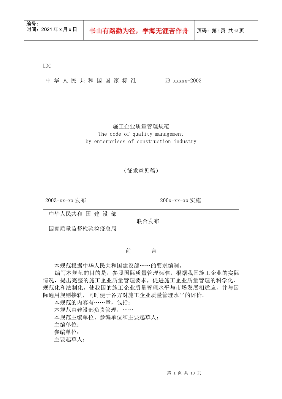 建筑质量管理一_第1页