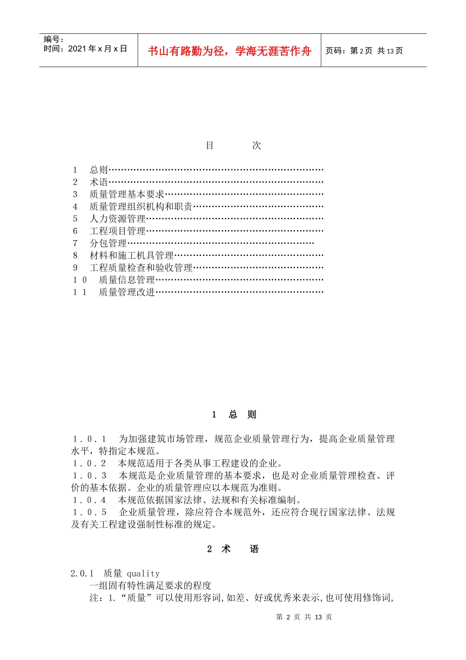 建筑质量管理一_第2页