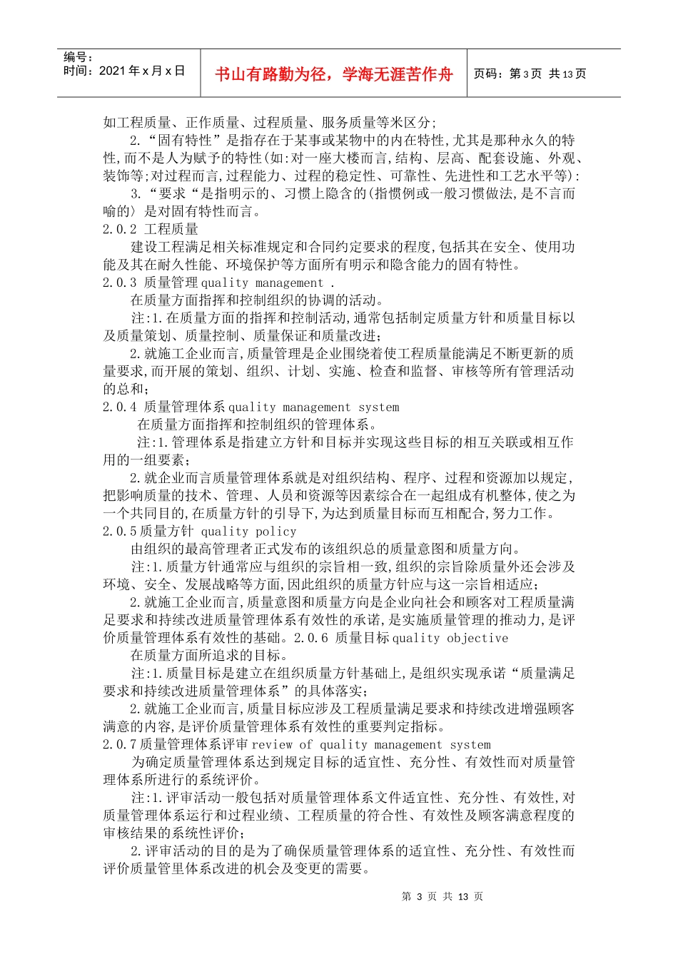 建筑质量管理一_第3页