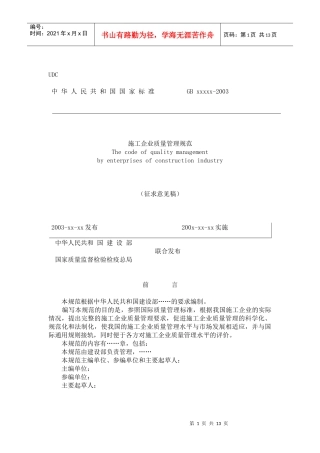 建筑质量管理一